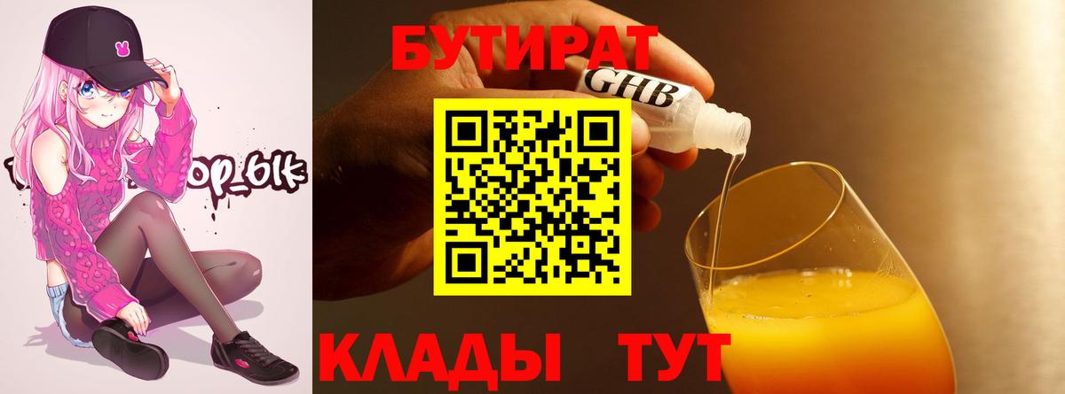 БУТИРАТ 99% Кимры