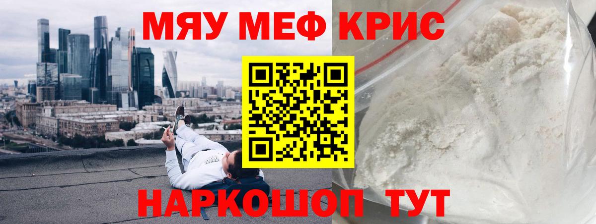 Мефедрон кристаллы Кимры